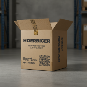 Обратный клапан HOERBIGER KZ4909 